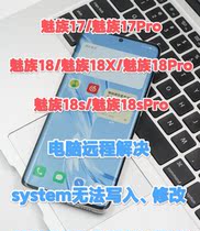 Phantom 17 17Pro 18 18Pro 18s Computer remote resolution system unable to write a modification problem