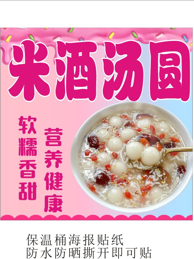 Rice Wine Soup Round Angelica Egg Stew Pear Milk Tea Sugar Water Pour Juice Mashed Potatoes With Character Hot Dairies Insulation Barrel Poster Sticker-Taobao