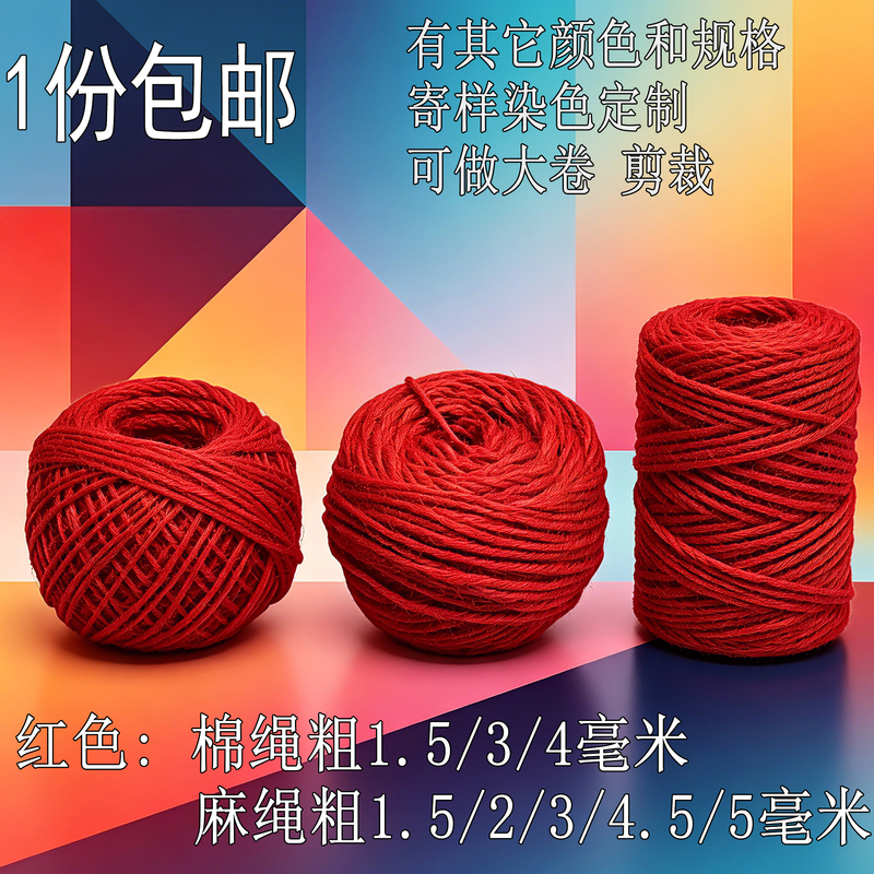 2mm Red Twine Decorative Twine Net Rope Handmade DIY Artistic Weaving String Tying Rope Photo Wall Rope Binding Rope 2mm Red Twine Decorative Twine Net Rope Handmade DIY Artistic Weaving String Tying Rope Photo Wall Rope Binding Rope