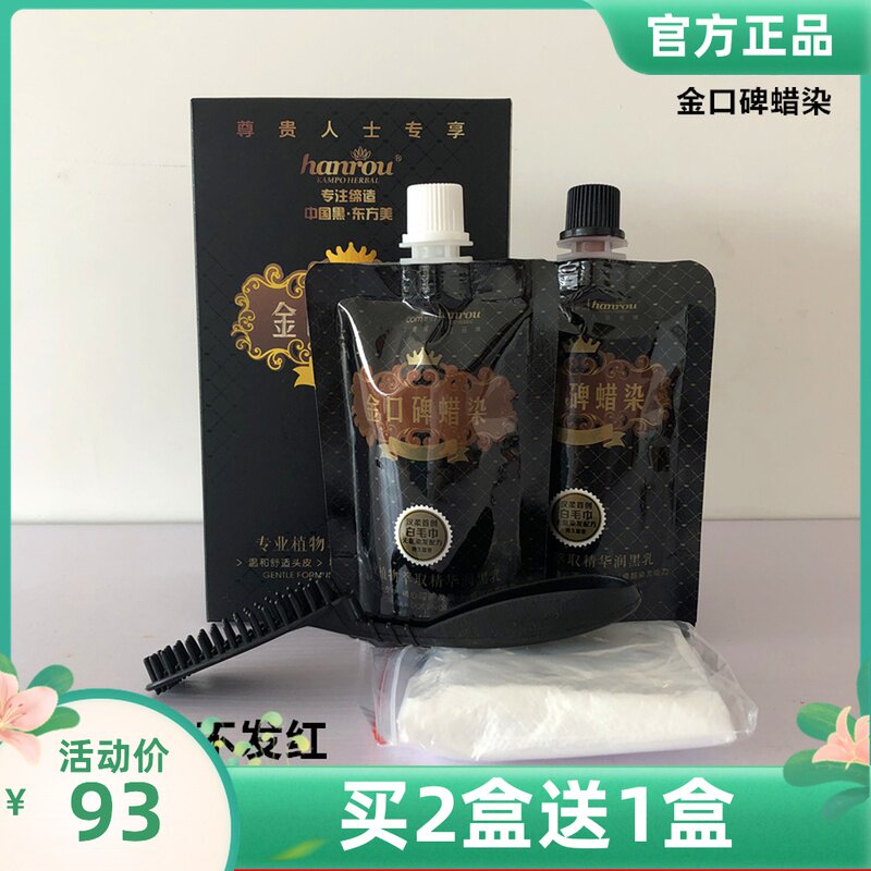 Hanrou hair dye plant natural non-irritating pure natural black water hair dye cream gold word-of-mouth batik moisturizing black milk