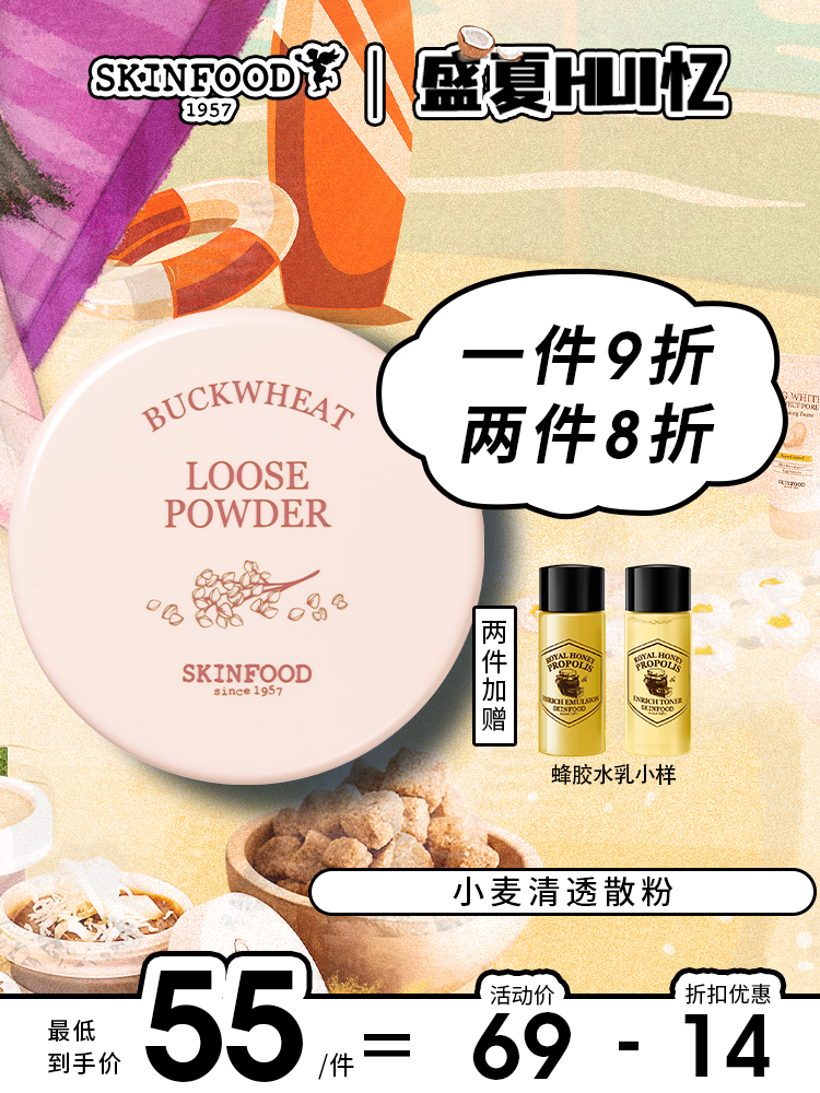 skinfood Wheat powder Setting powder Powder Waterproof powder Oil control Long-lasting brightening complexion concealer