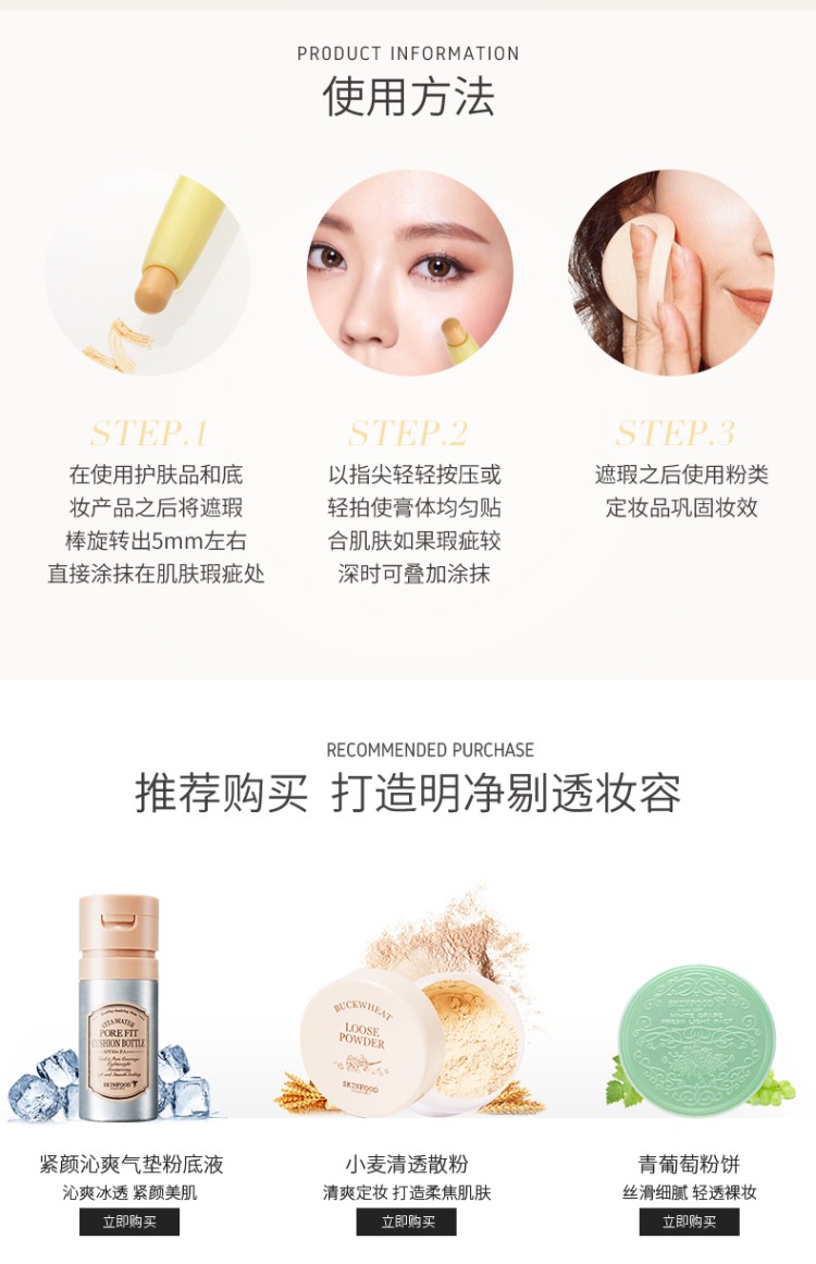 Skinfood nghĩ rằng kem che khuyết điểm chuối dính da che khuyết điểm mềm da nhanh chóng và tiện lợi 1,4g kem che khuyết điểm tarte