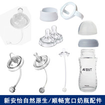 Xinanyi Natural native bottle cap accessories Original bottle body Smooth Wide mouth pacifier Handle Duckbill Straw handle