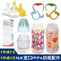 NUK Wide mouth PP PA PPSU Plastic bottle accessories Bottle Bottle cover Pacifier Straw handle Handle