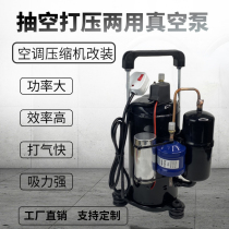 Вакуумный насос для кондиционирования воздуха вакуумный насос вакуумный вакуумный насос с двойным использованием компрессор модифицированная пневмокомпрессорная подарочный насос холодильный насос