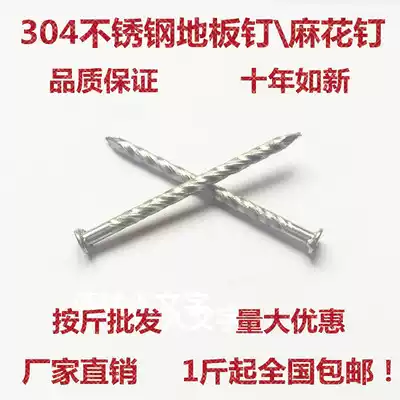 304 stainless steel floor nails Twist nails Stainless steel nails Stainless steel nails 1 inch 2 inch 25 inch 3 inch 35 inch 4