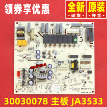 Original Gree air conditioning accessories 30030078 motherboard JA3533 circuit board circuit board GRJ4G-A