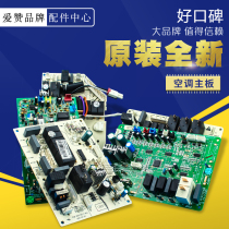 Original Gree air conditioning brand new original control motherboard 30055352 motherboard 5D53C circuit board circuit board