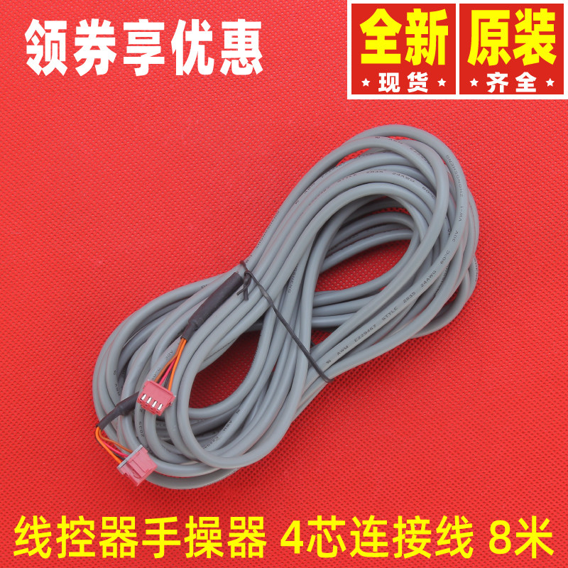 Original fit Gree Air conditioning Line controller Hand manipulator connecting line Display panel 4-wire signal line 8 m z4835