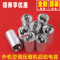 Original Gree air conditioner capacitor external machine compressor start capacitor 25UF 30UF35 40 45 5060UF