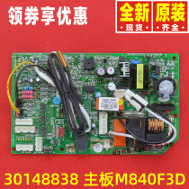 Original Gree air conditioning accessories 30148838 motherboard M840F3D computer board GRJ851-A circuit board