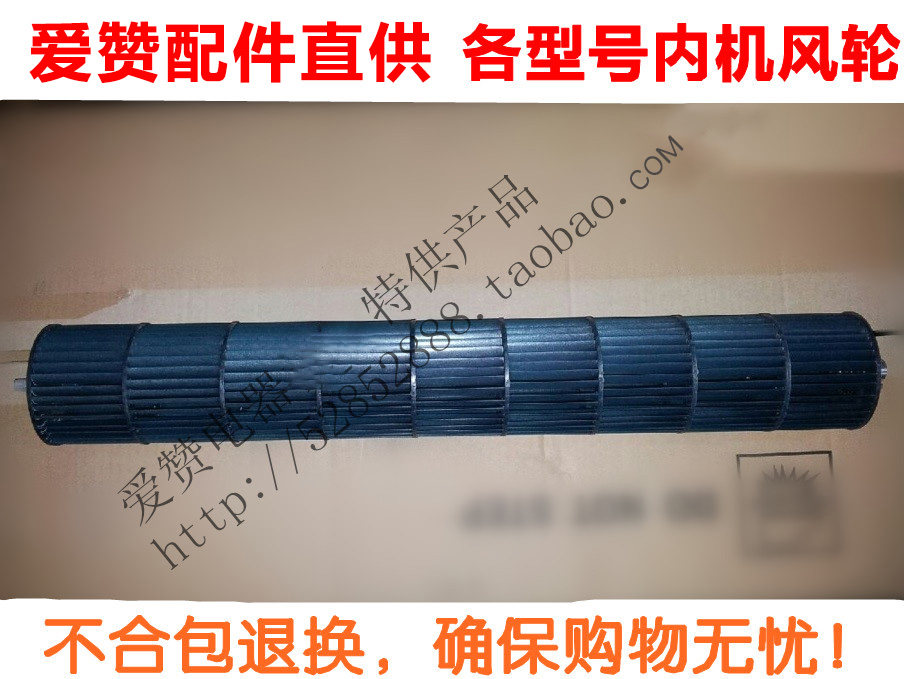 Applicable Gree air conditioning for cross - current air leaves indoor wind wheel 10352001