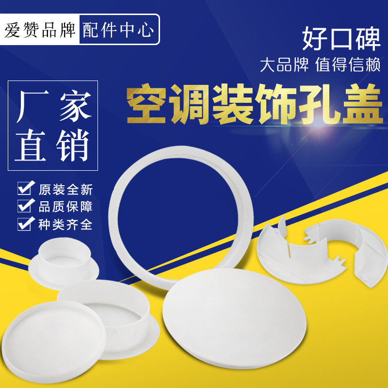 Brand Air Conditioning Wall Hole Card Wall Cave Cover Air Conditioning Hole Guard Wall Circle Plastic Hole inner wall Hole Decoration Card