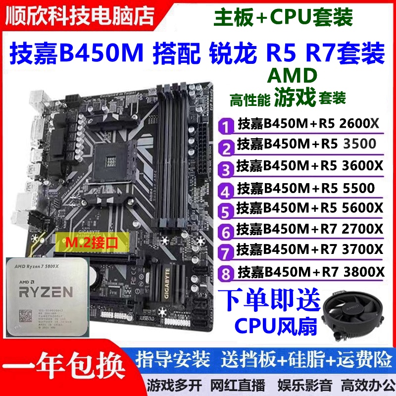 Gigabyte B450M with Amd Ryzen R5 2600/3600/5600X/3700X/3800 Motherboard Cpu Set