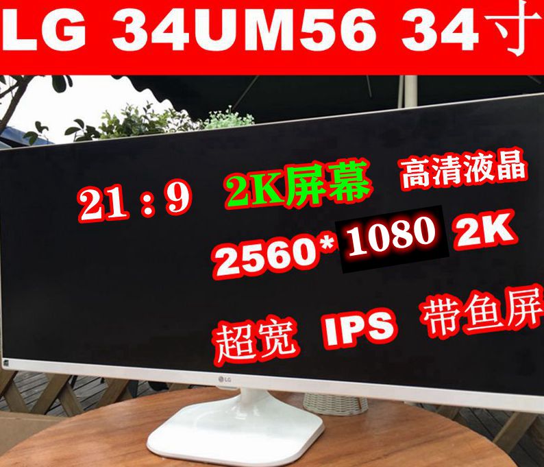 Secondhand LG 34UM56 32 inch 34 inch 21: 9 wide screen 2K high-definition IPS display 34UM56-W upgrade