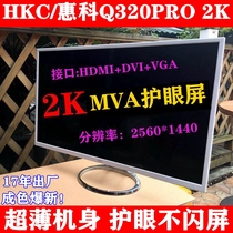 HKC Q320PRO 32 inch computer 2K high-definition IPS LCD electric race PS4 gaming eye protection 34
