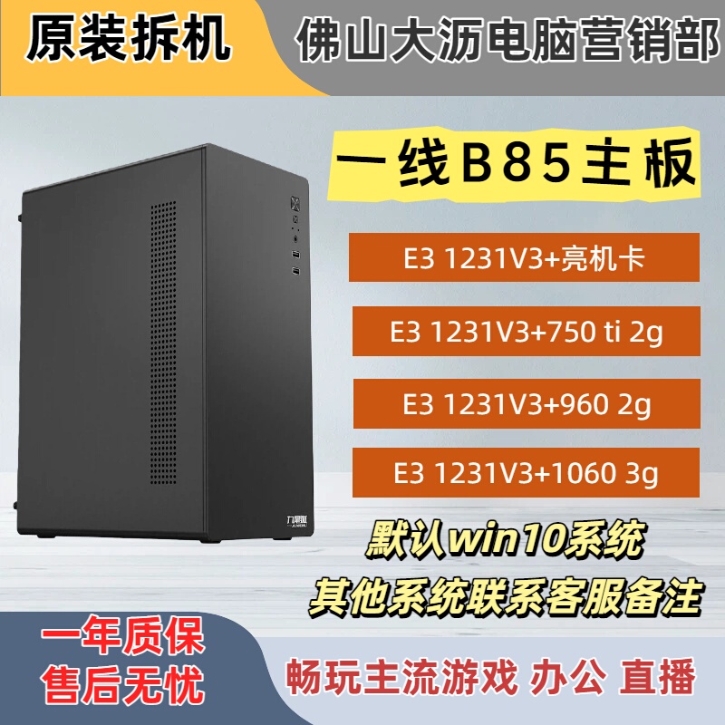 B85Diy Computer Host E31231V3 with 750 Ti 960 2g Office and Gaming All-In-One Assembly Machine