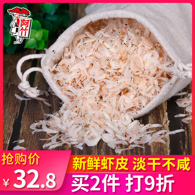 Azhu light dried shrimp skin 500g non-super fresh small shrimp rice sea rice dry goods baby calcium supplement non-instant non-staple food