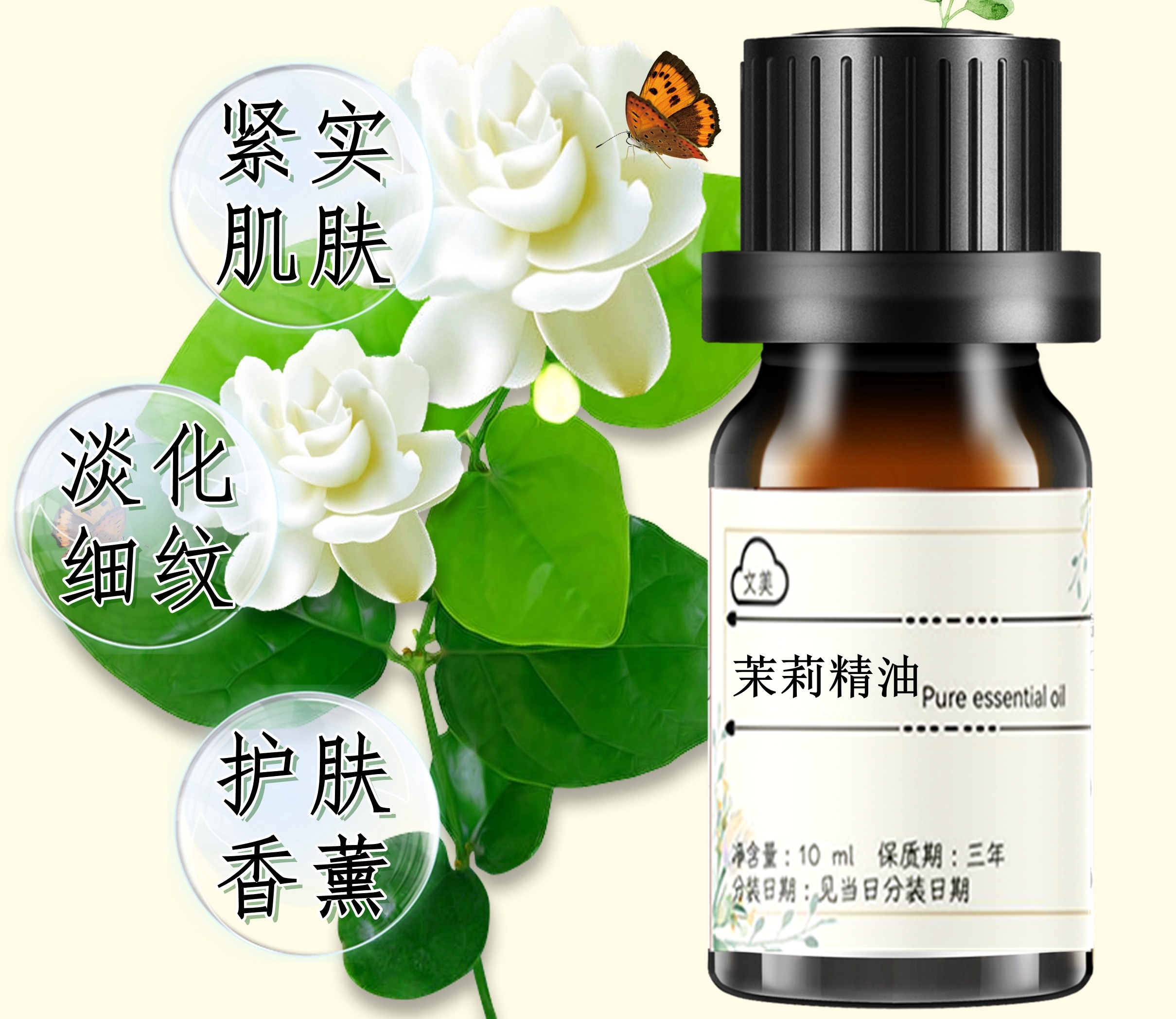 茉莉精油10ml 大花修护护发护肤按摩香薰 补水保湿淡化细纹通径络