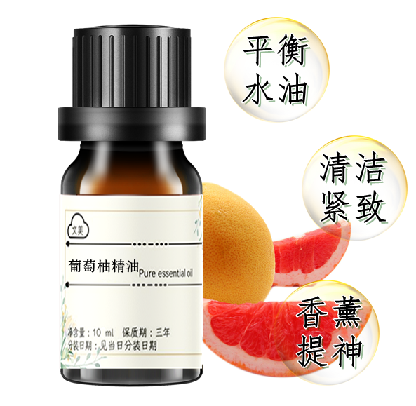 葡萄柚精油10ml 天然植物单方紧致肌肤护发控油 车载香薰缓解焦虑