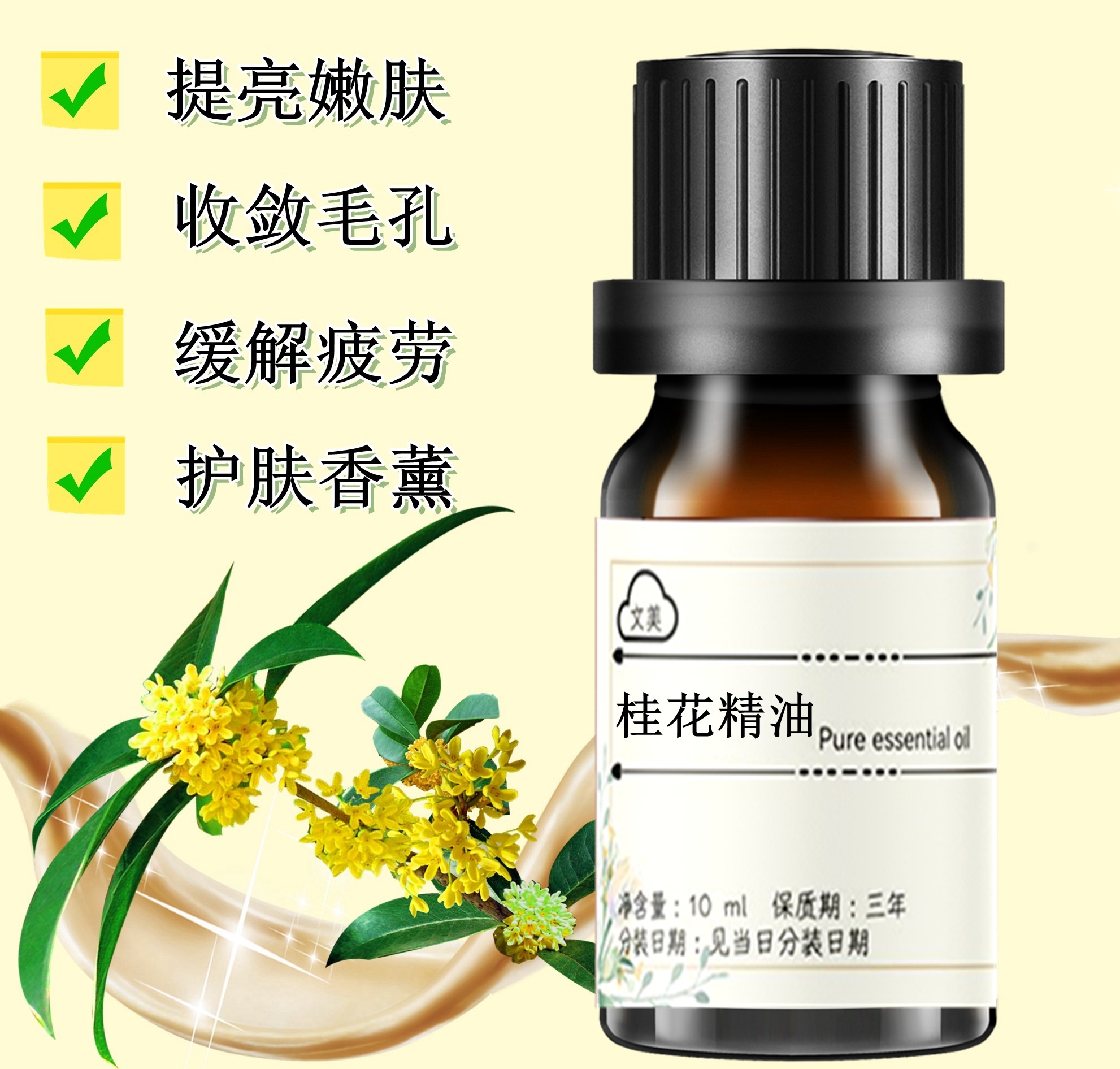 天然桂花精油10ml香薰纯植物桂花味车载香薰净化空气护发天然香膏