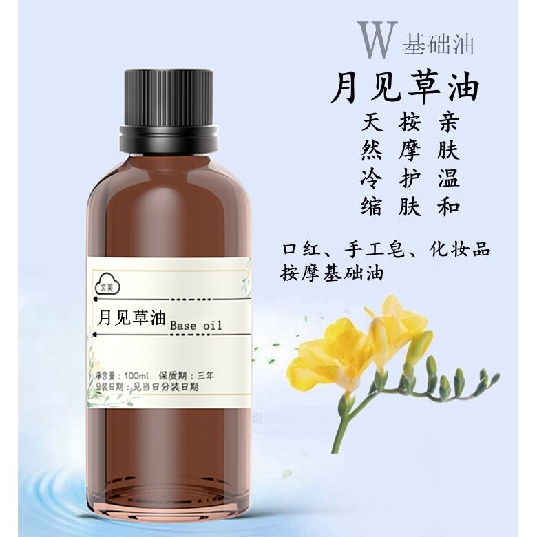 天然月见草油冷榨基础油 补水滋润保湿控油柔嫩按摩手工皂diy乳液