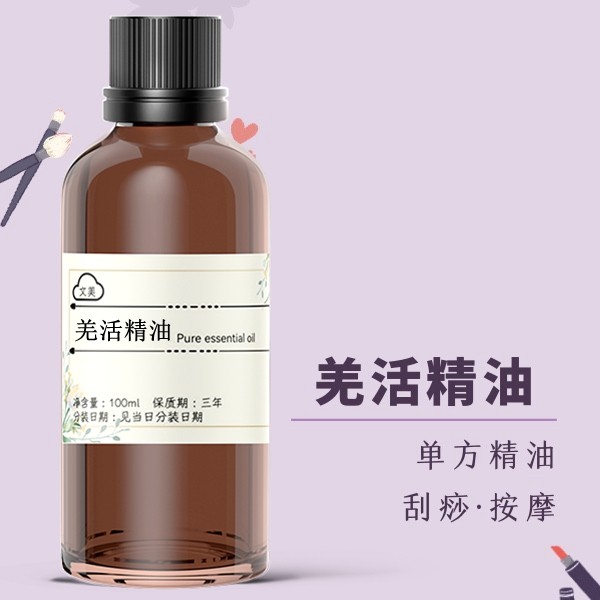 天然植物羌活精油100ml药油按摩推背疏通经络刮痧缓解疼痛出风