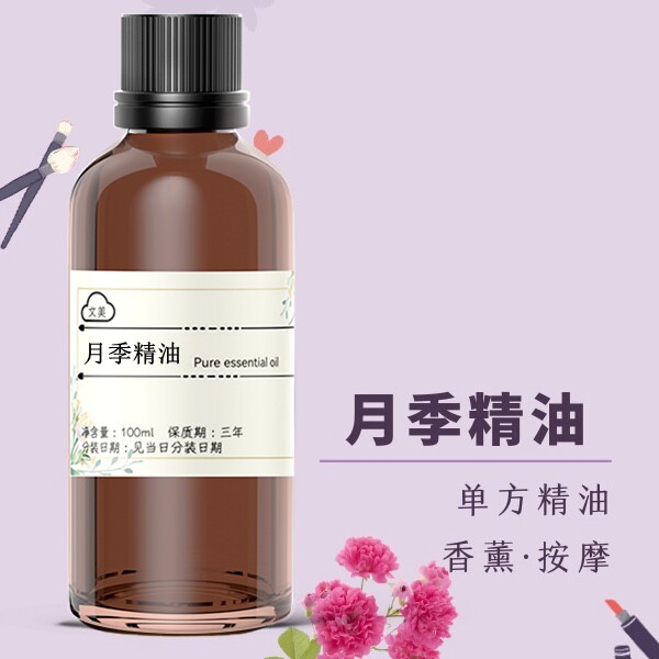 月季单方精油100ml任何肤质保湿经络疏通中国产月季花精油芳疗