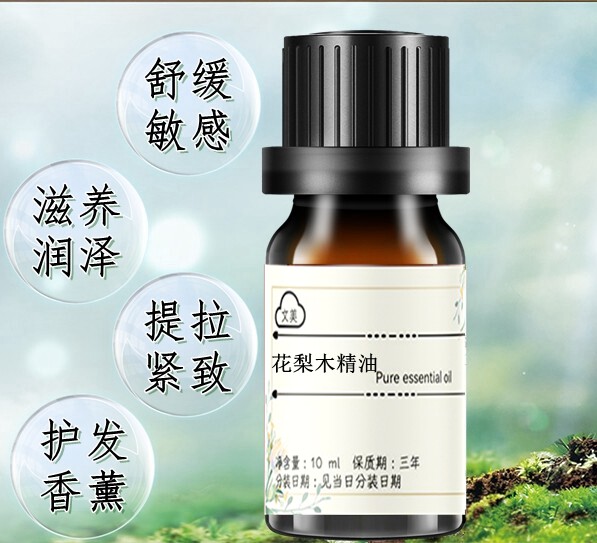 巴西花梨木精油10ml 单方舒缓敏感肌保湿紧致滋养助睡眠香薰 按摩