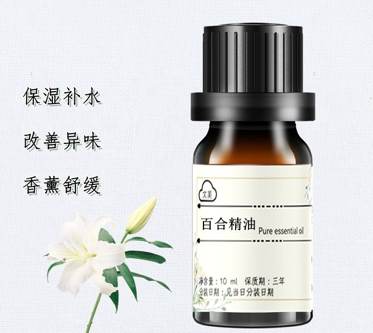 天然百合精油10ml 单方植物diy香薰护肤暖巢保养助眠按摩清洁肌肤
