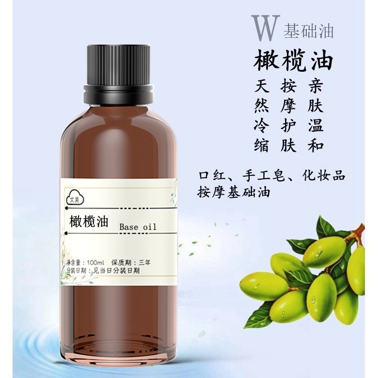 橄榄油100ml 纯天然初榨保湿易吸收按摩开背护肤基础底油护肤面部