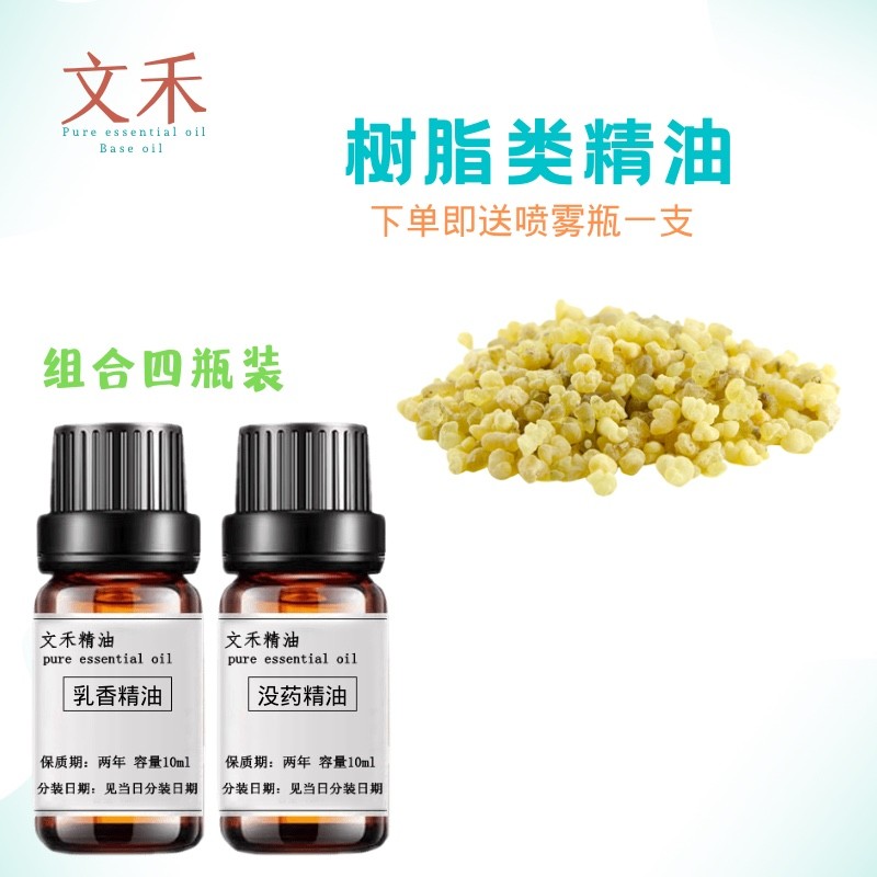 乳香精油没药精油 单方紧致肌肤修护肌肤弹性收缩毛孔清洁控油