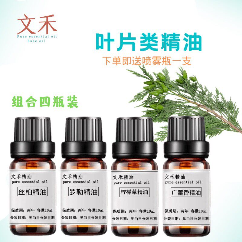 组合装 丝柏精油罗勒柠檬草广藿香精油 单方精油气味清新香薰补水