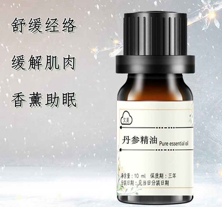 丹参精油10ml 植物草本按摩通经络肩颈腰椎关节 全身掌灸刮痧助眠