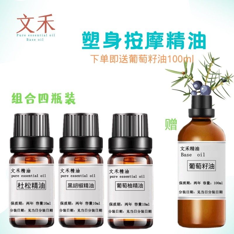 组合装杜松黑胡椒葡萄柚精油 单方精油 按摩刮痧塑身发热精油