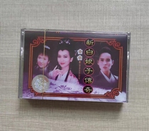 Tape Classic Film and Television Songs New White Snake Legend TV Theme Song Old-fashioned Recorder Cassette Brand New