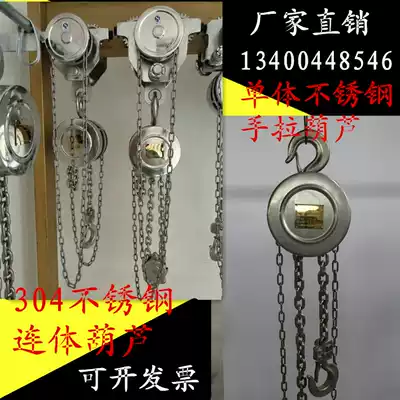 Stainless steel hand-pulled Crane 0 5 tons 304 chain hoist white steel manual hoist stainless steel hoist chain 1 ton inverted chain