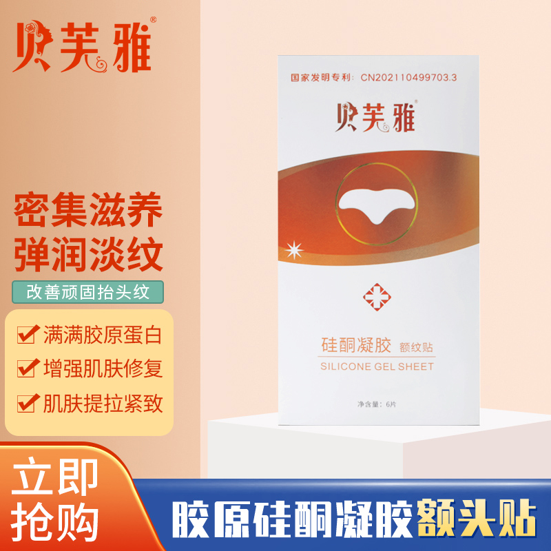 Befya collagen anti-wrinkle forehead paste desalination head lift pattern Sichuan pattern forehead paste pull tight men and women