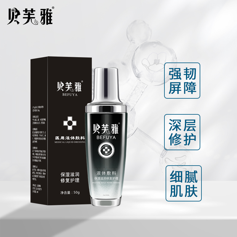 Bevya Little Black Bottle 50g Reinforcement nourishes the facial semen liquid muscle sensitive muscle soothing repair