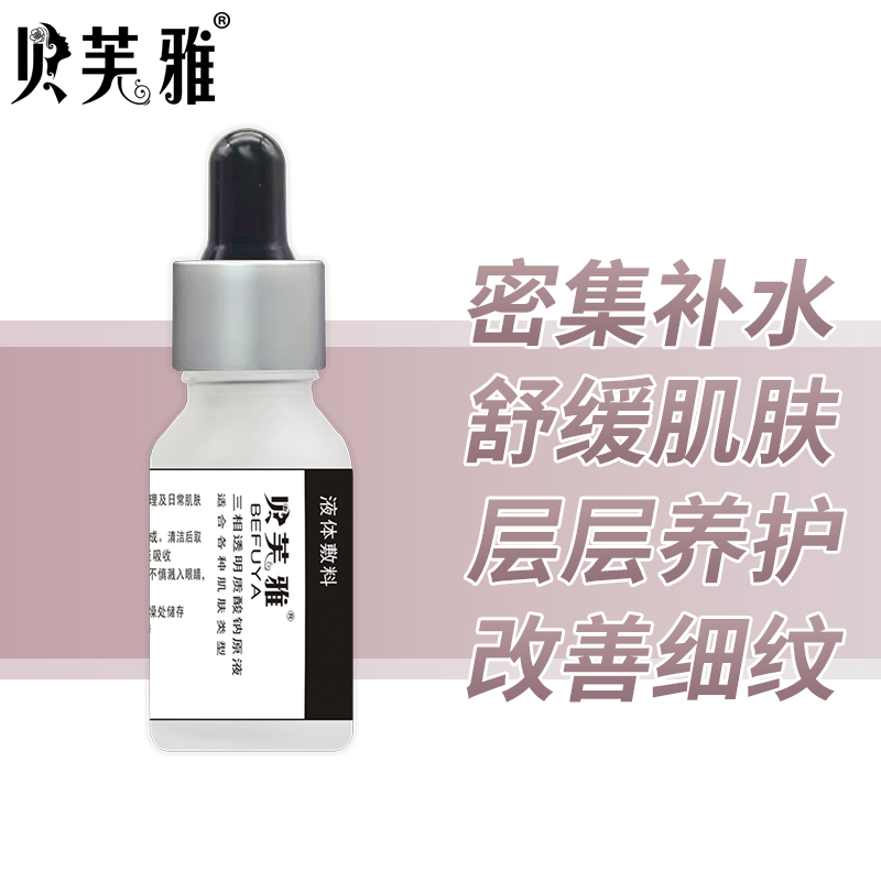 Befya three-phase hyaluronic acid stock solution intensively moisturizes and nourishes skin to improve fine lines 15ml