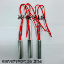 FACTORY direct sales Taizhou Hualongte single-ended electric heating tube 6*30MM～20*1000MM 220V 0～1000W