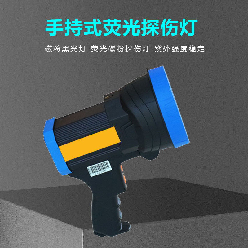 Magnetic powder flaw detection fluorescent lamp HTUV365 handheld black lamp UV lamp penetrates fluorescent flaw detection lamp