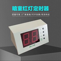 Dark room red light timer Ray detection red light HT-DS darkroom red light timer for Ray flaw detection