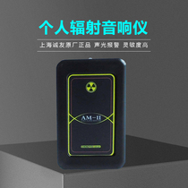 Shanghai Chengyou AM-II ray X γ radiation sound sound and light alarm instrument rechargeable lithium battery renewal chief