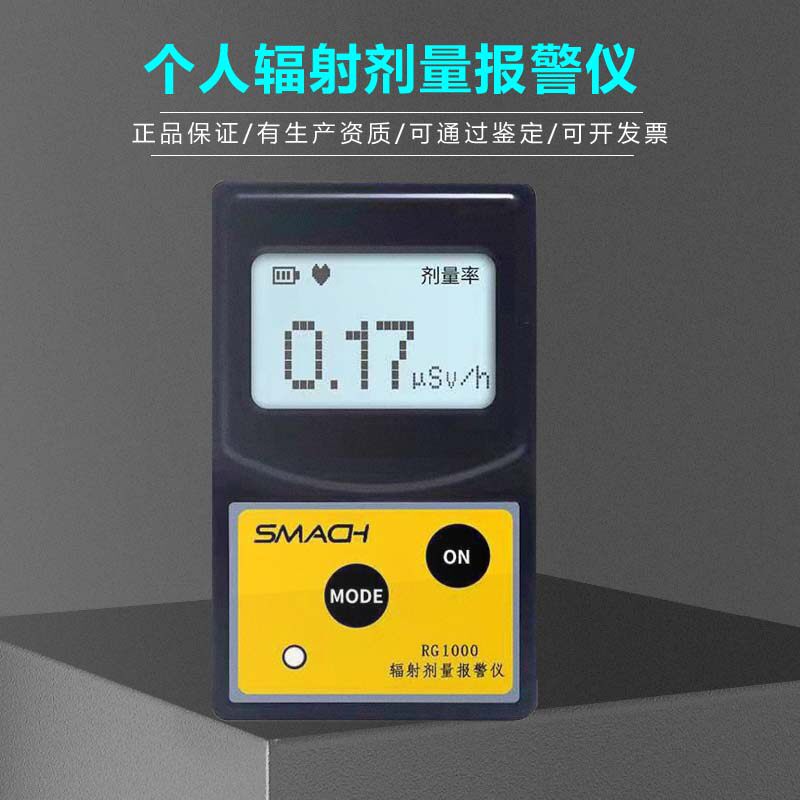 RG1000 nuclear radiation detector industrial household x-ray portable radioactive personal dose alarm detection