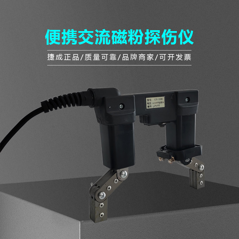 Wuxi-forming CJX-220E portable AC magnetic yoke tangimeter metal surface magnetic powder detection machine