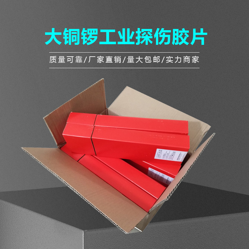 Shanghai Chengyou Big Tongluo industrial X-ray film CY7-2 type 80x300 industrial X-ray film industrial film