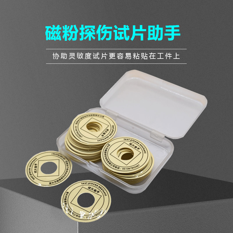 Magnetic powder test sticker Test assistant Magnetic powder tape A1 sensitivity test tape detection label