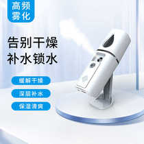 Moisturizing spray instrument with stand facial steamer nano cold spray portable portable moisturizing face facial humidification