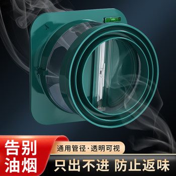 Special Check Valve for Kitchen Range Hoods, Universal Check Valve for Bathroom Exhaust Pipes and Flue Pipes